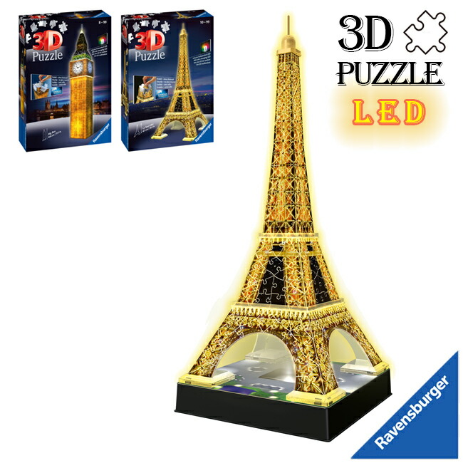 楽天市場】【Ravensburger】 3Dジグソーパズル LEDシリーズ ナイト