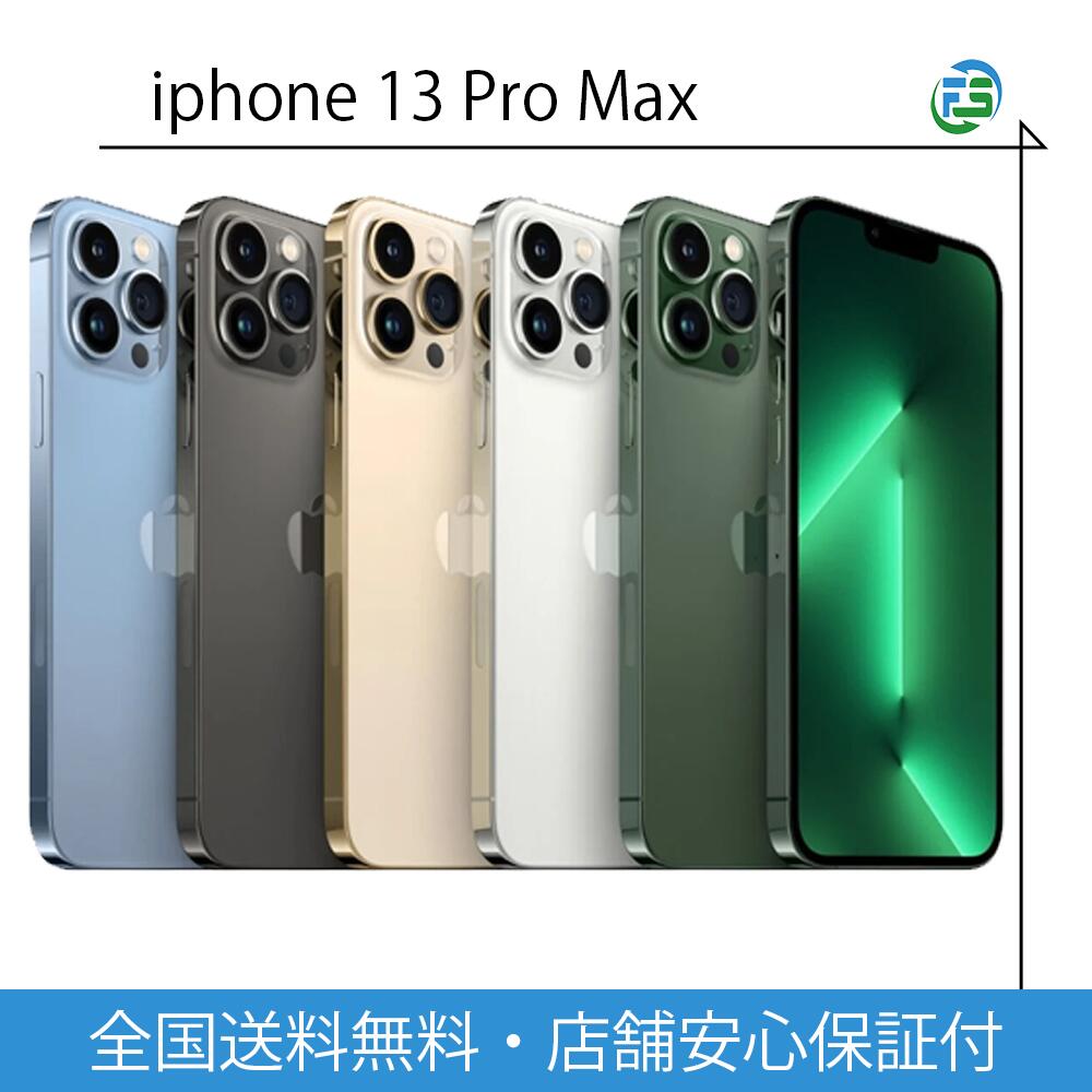 楽天市場】apple iphone 13 pro max 1tbの通販