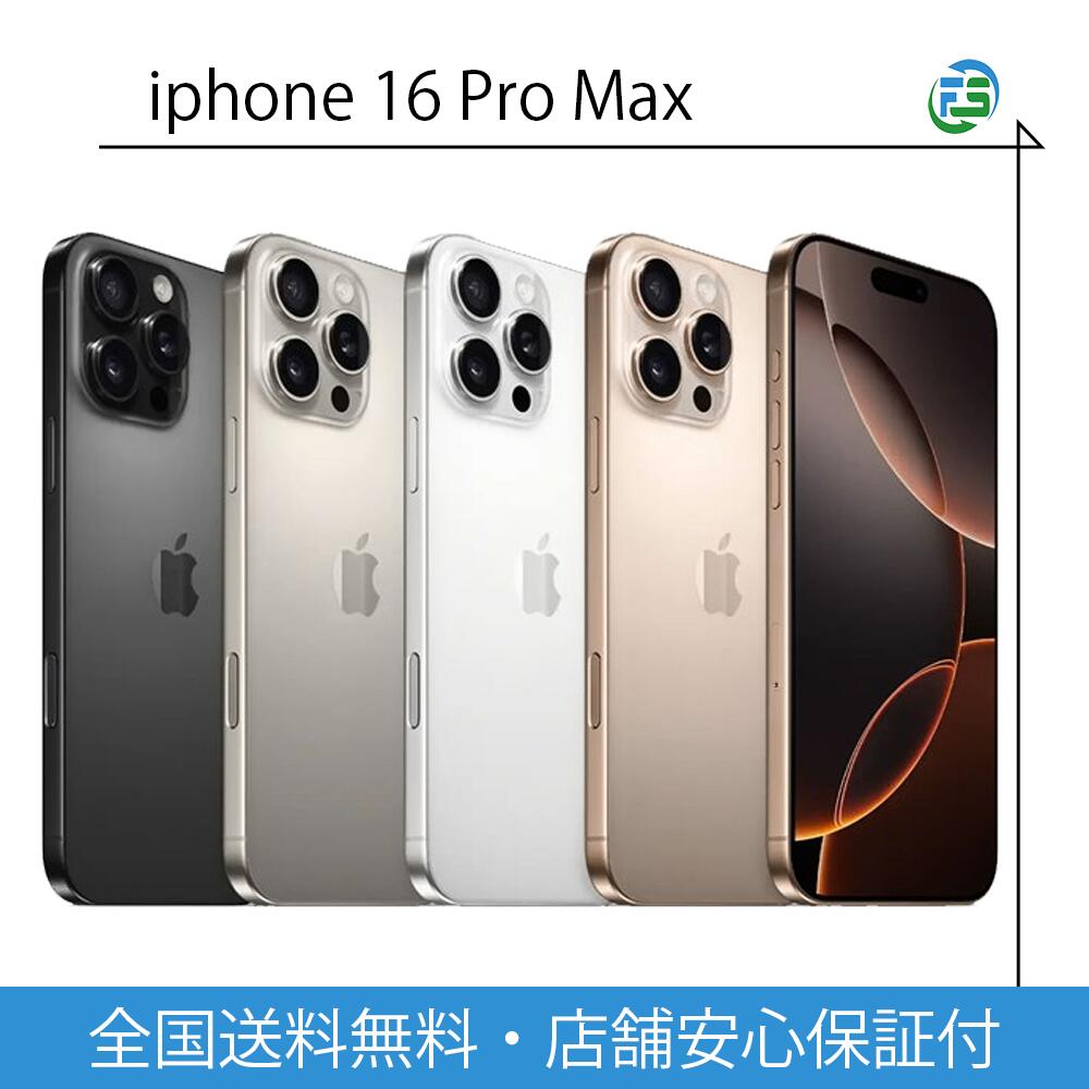 楽天市場】simフリー iphone16 pro max 256gbの通販