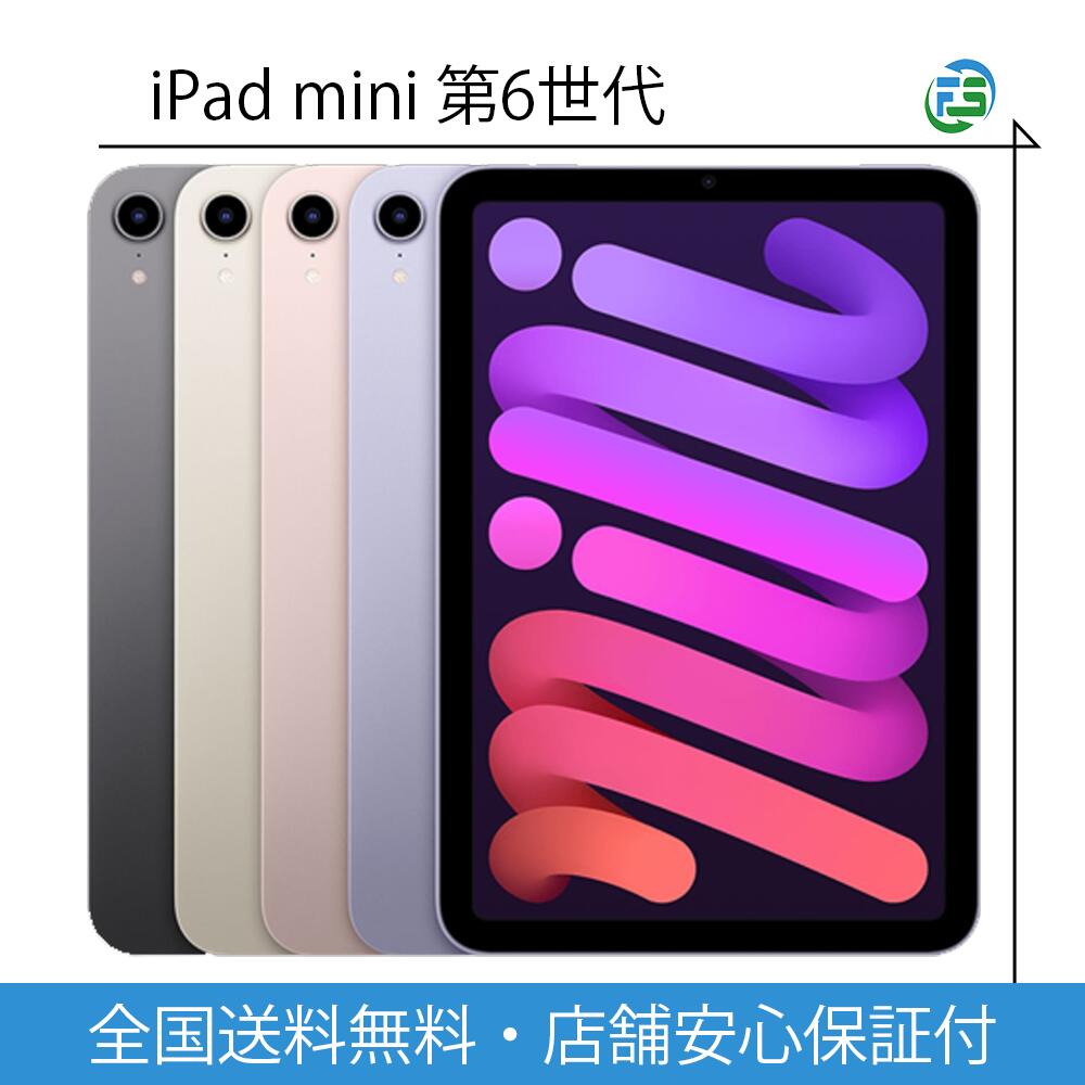 楽天市場】ipad mini 第6世代 wifi 64gbの通販