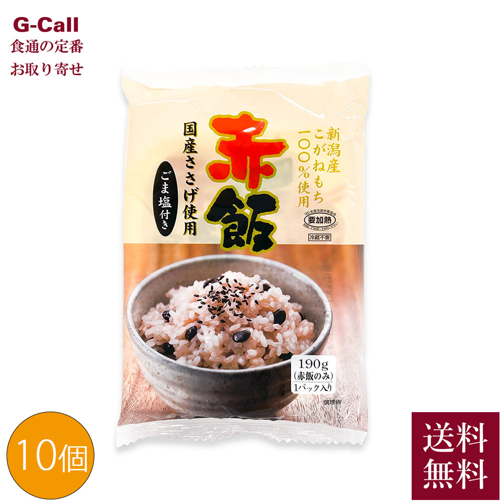 楽天市場】越後小千谷 たかの 新潟産こがねもち赤飯 190g 10個セット