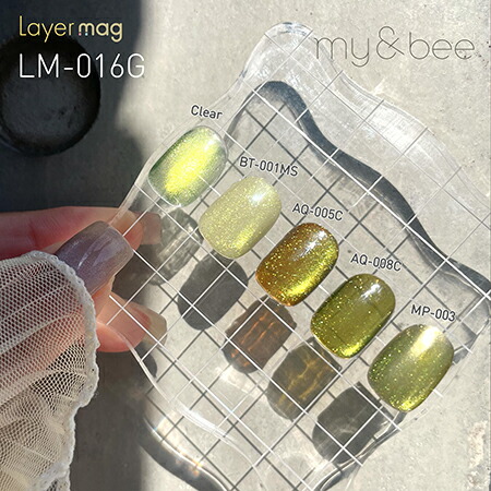 楽天市場】my&bee マイビー レイヤーマグセットC 8ml 5色セット LM