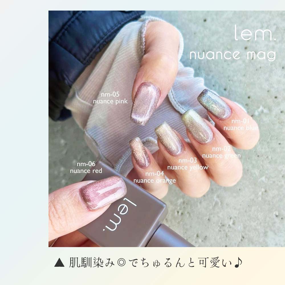 楽天市場】lem. レム ニュアンスマグジェル 全6色 7g nm-01~06