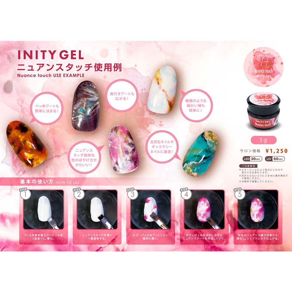 楽天市場】INITY アイニティ ニュアンスタッチ 5g ニュアンスネイル用