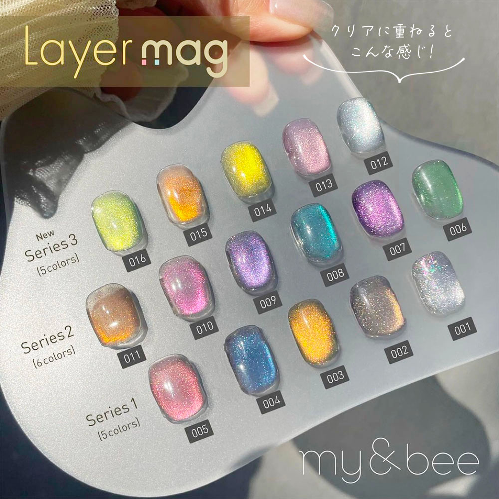 楽天市場】my&bee マイビー レイヤーマグ 8ml 16色全色セット LM-001G