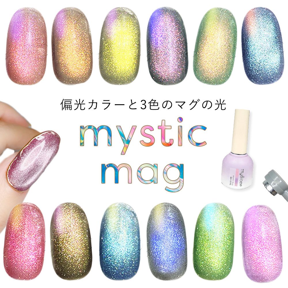 楽天市場】my&bee マイビー ミスティックマグ 8ml 全12色 MY-001G~012G
