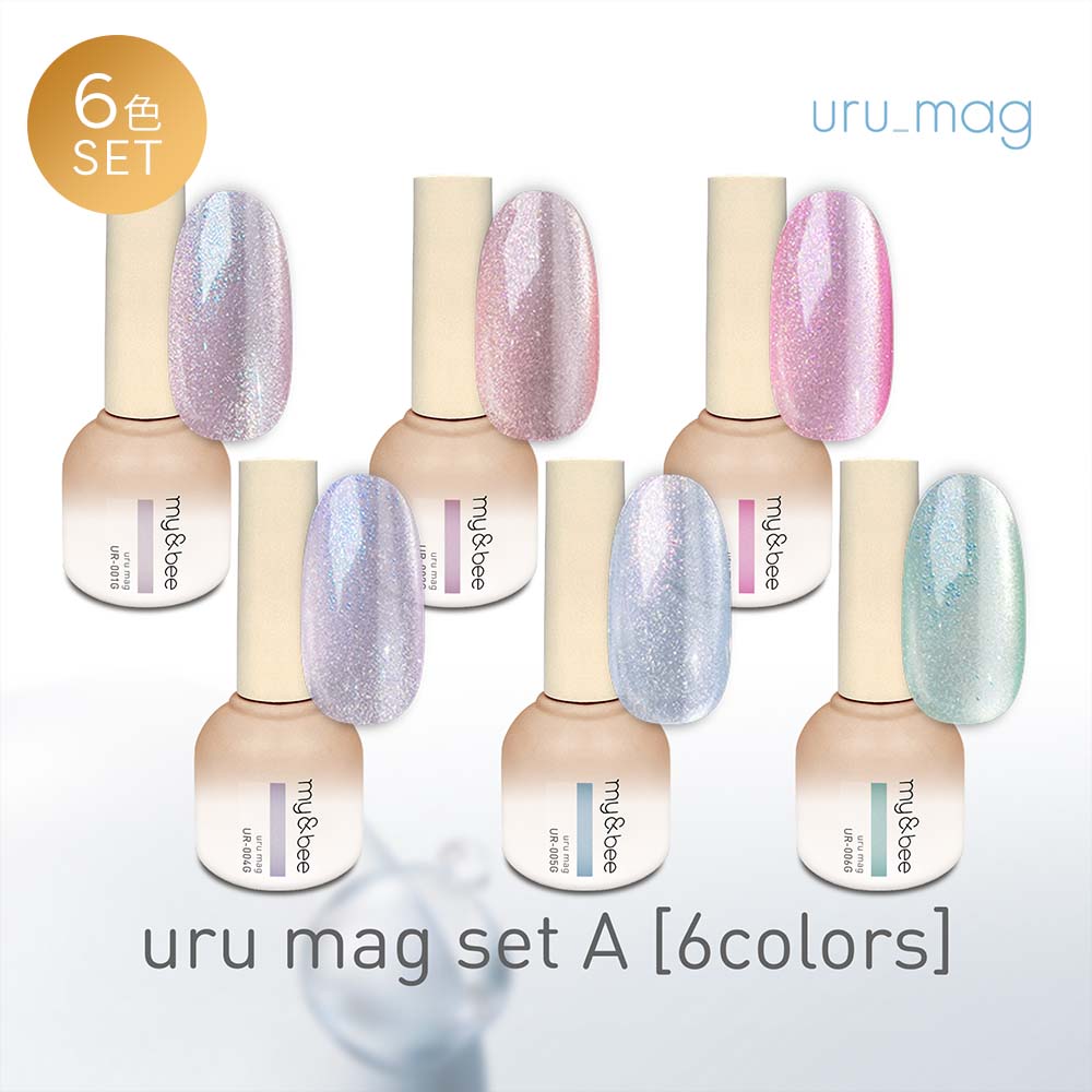 楽天市場】my&bee マイビー うるマグセット 6色セット UR-001G〜006G