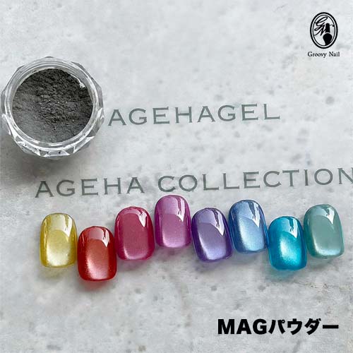 楽天市場】ageha アゲハ MAGパウダー 水光01 0.4g 微粒子 マグネット