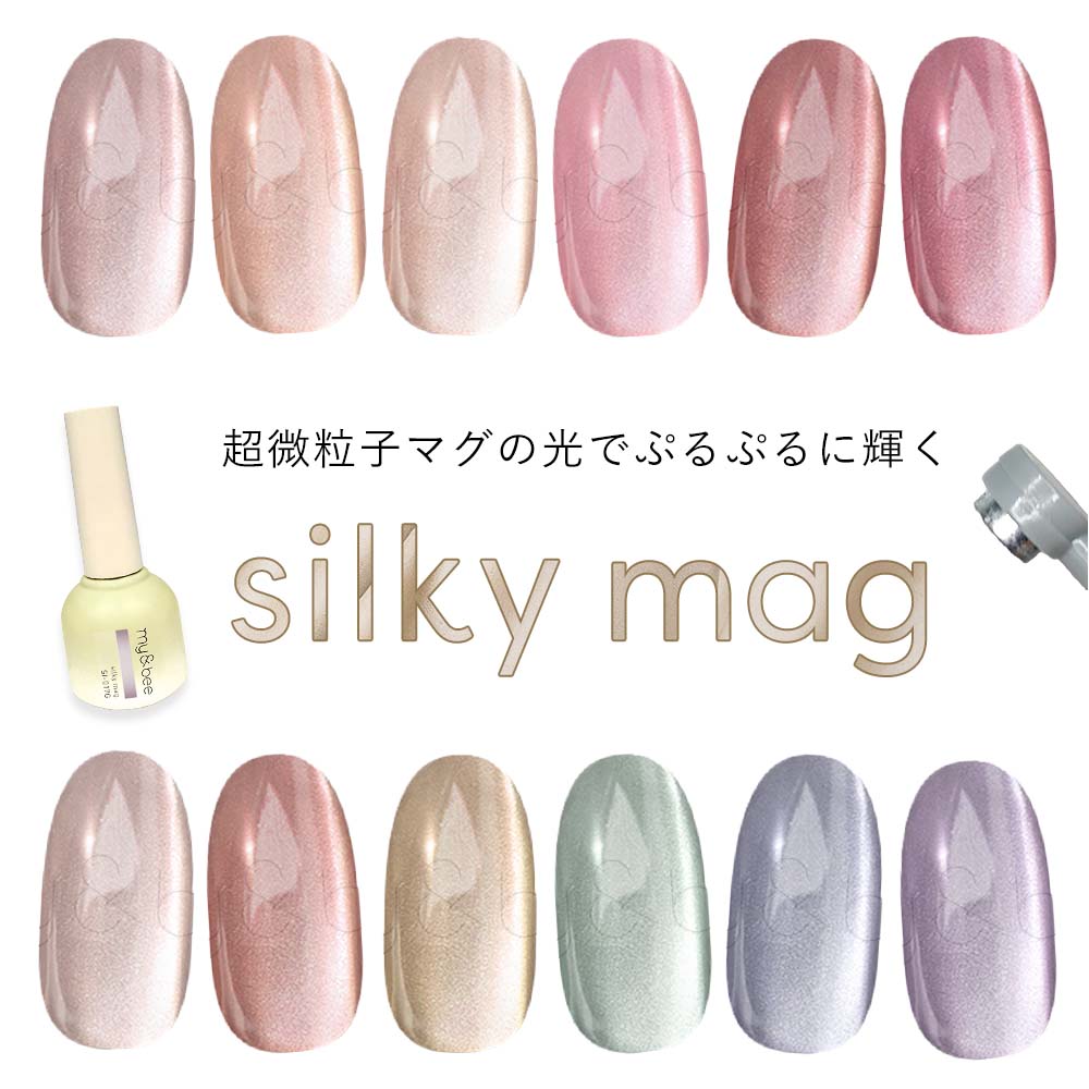 楽天市場】my&bee マイビー シルキーマグ 8ml 全12色 Sl-017G~028G 超