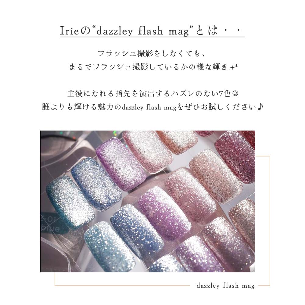 楽天市場】Irie アイリー ダズリーフラッシュマグ 12g 7色セット