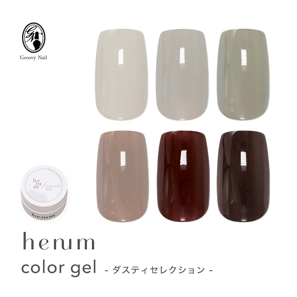 楽天市場】henum へニュム カラージェル ダスティセレクション 全6色