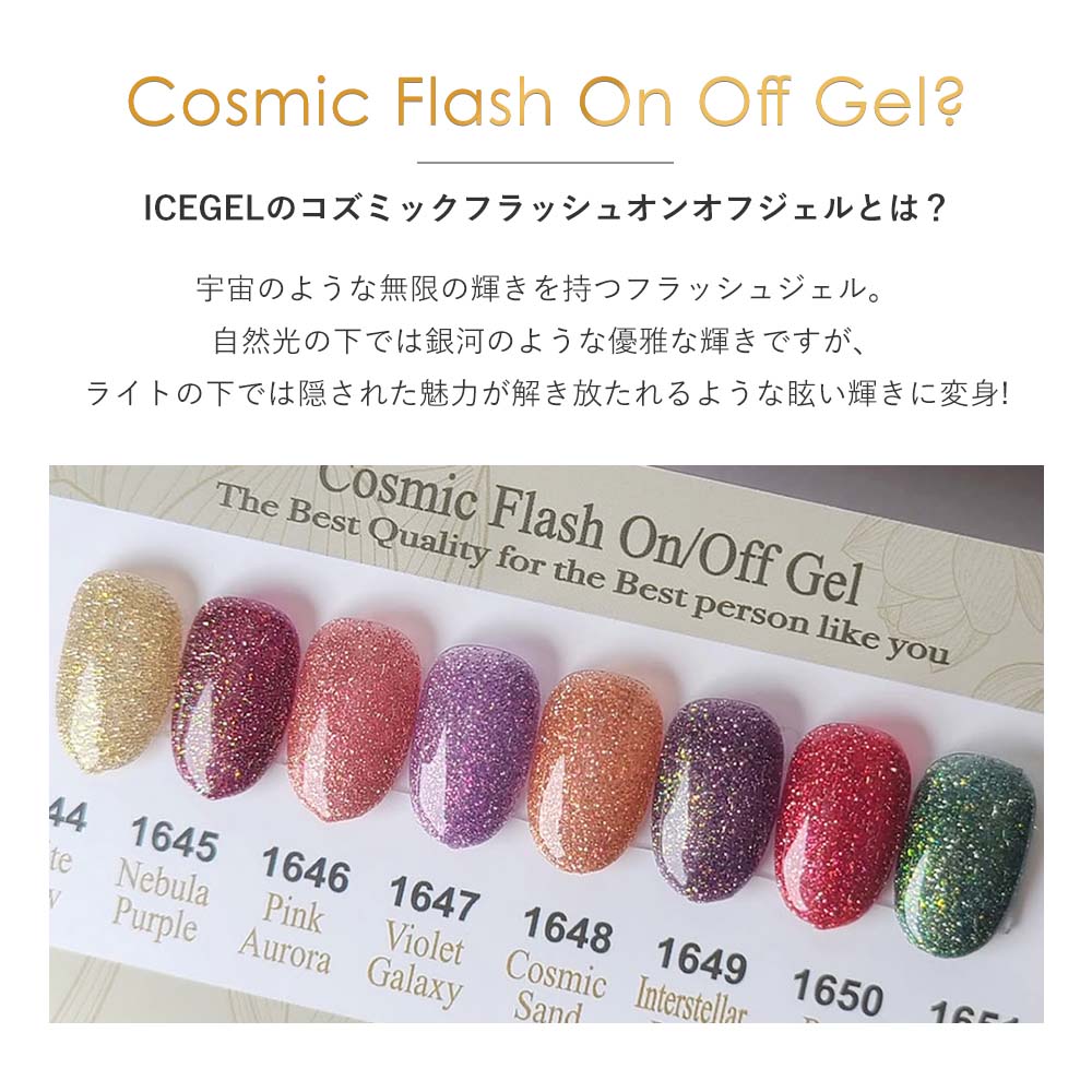 楽天市場】アイスジェル ICE GEL A BLACK コズミックフラッシュ