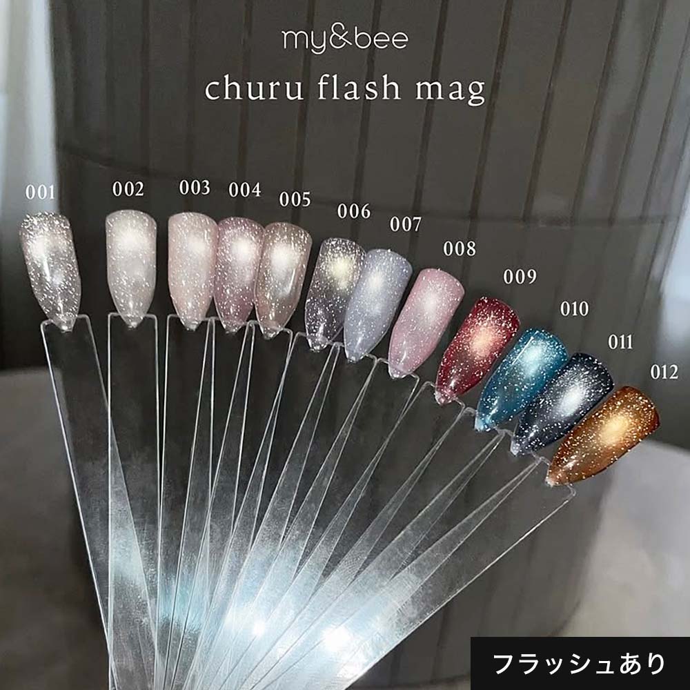 楽天市場】マイビー my&bee ちゅるフラッシュマグ 6色セット CU-007G