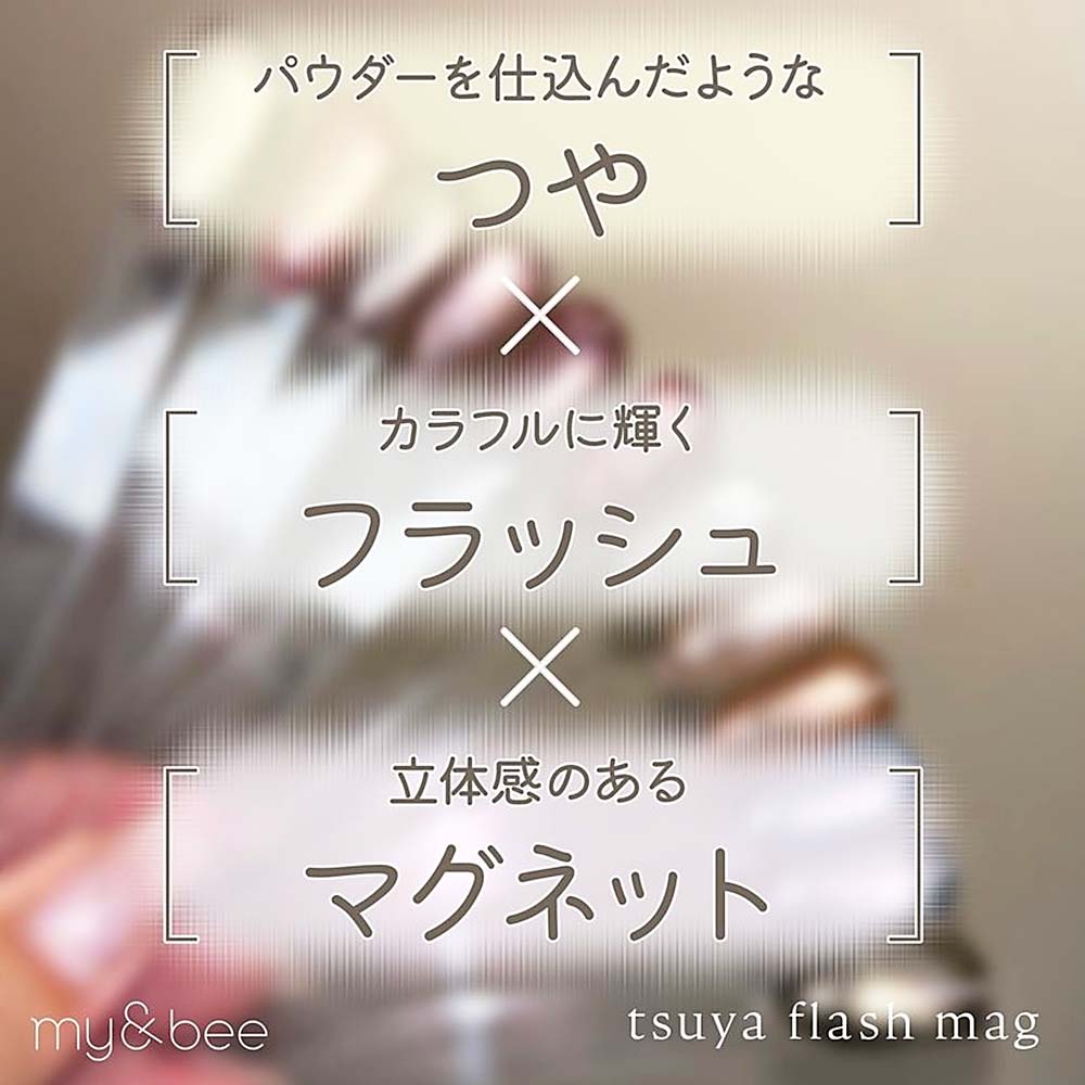 楽天市場】マイビー my&bee つやフラッシュマグ 12色セット TF-001G