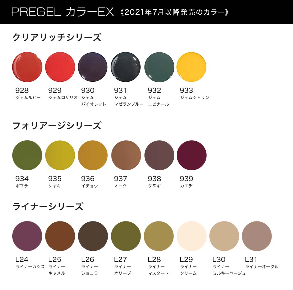 楽天市場】【ベース＆トップジェルプレゼント! 】PREGEL カラージェル