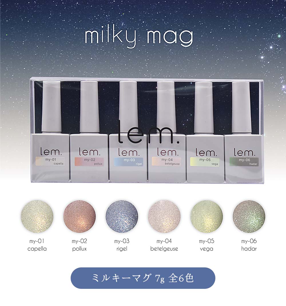 楽天市場】lem. レム ミルキーマグジェル 6色セット 7g my-01~06