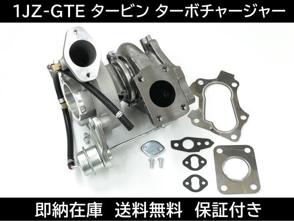 楽天市場】1JZ-GTE タービン ターボチャージャー 6枚+6枚ブレード仕様