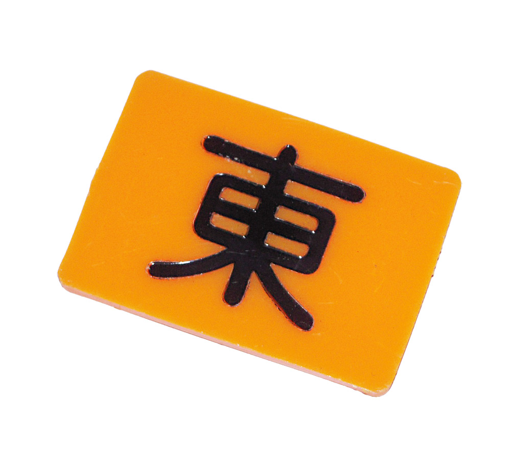 麻雀 起家マーク」の人気商品一覧 | 安い商品を通販サイトから探す