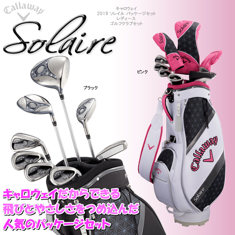 楽天市場】【当店在庫】キャロウェイ ソレイル レディース ゴルフ