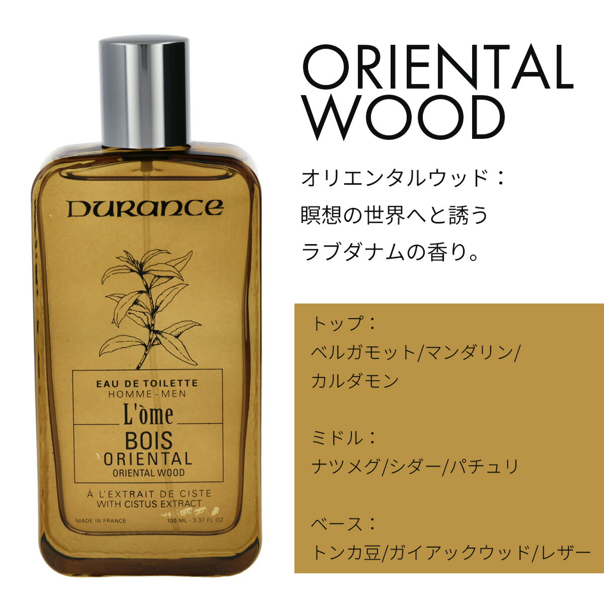 楽天市場】デュランス ロメ オードトワレ 100ml オリエンタルウッド