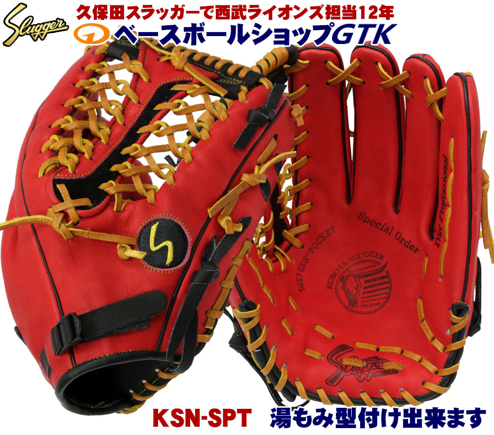 楽天市場】久保田スラッガー 完全オーダー ファーストバック 指出し穴