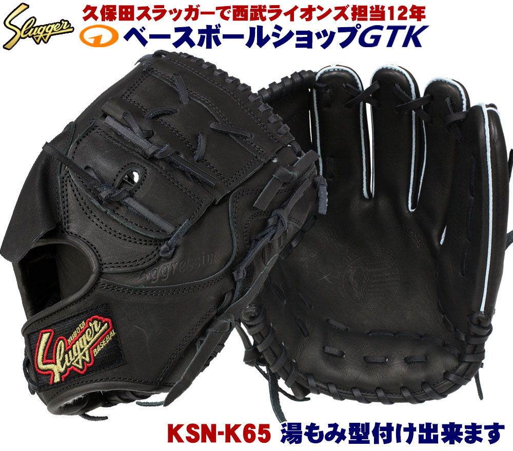 楽天市場】久保田スラッガー 投手 軟式グラブ KSN-K65 ブラック 24PSと