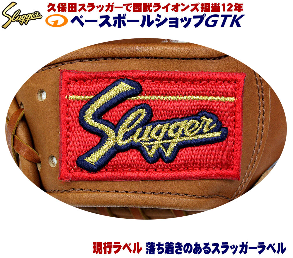 楽天市場】久保田スラッガー ラベル交換 現行カタログ掲載ラベル