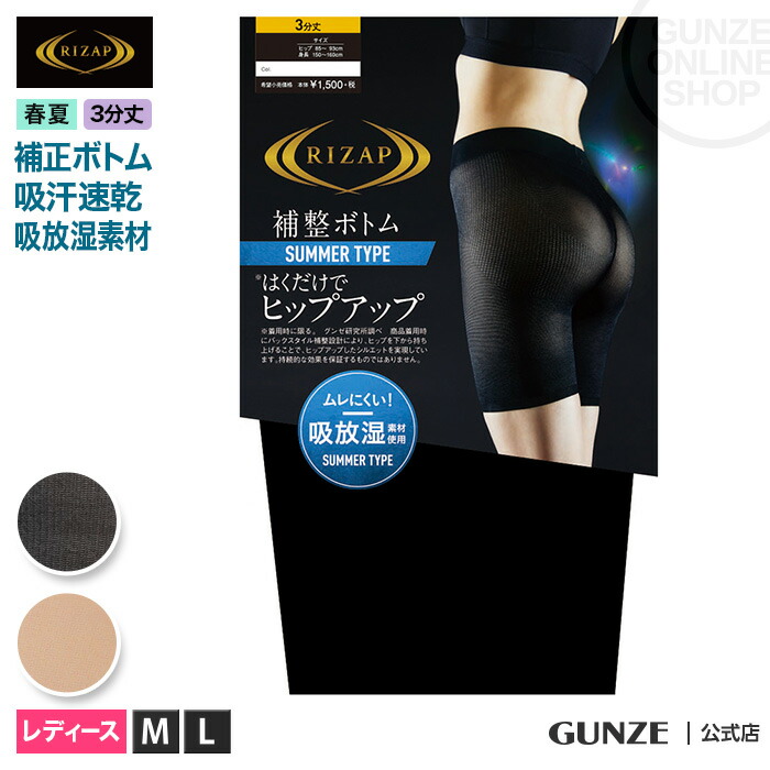 楽天市場】【SALE】ライザップ ガードル レディース 春夏 グンゼ 補整