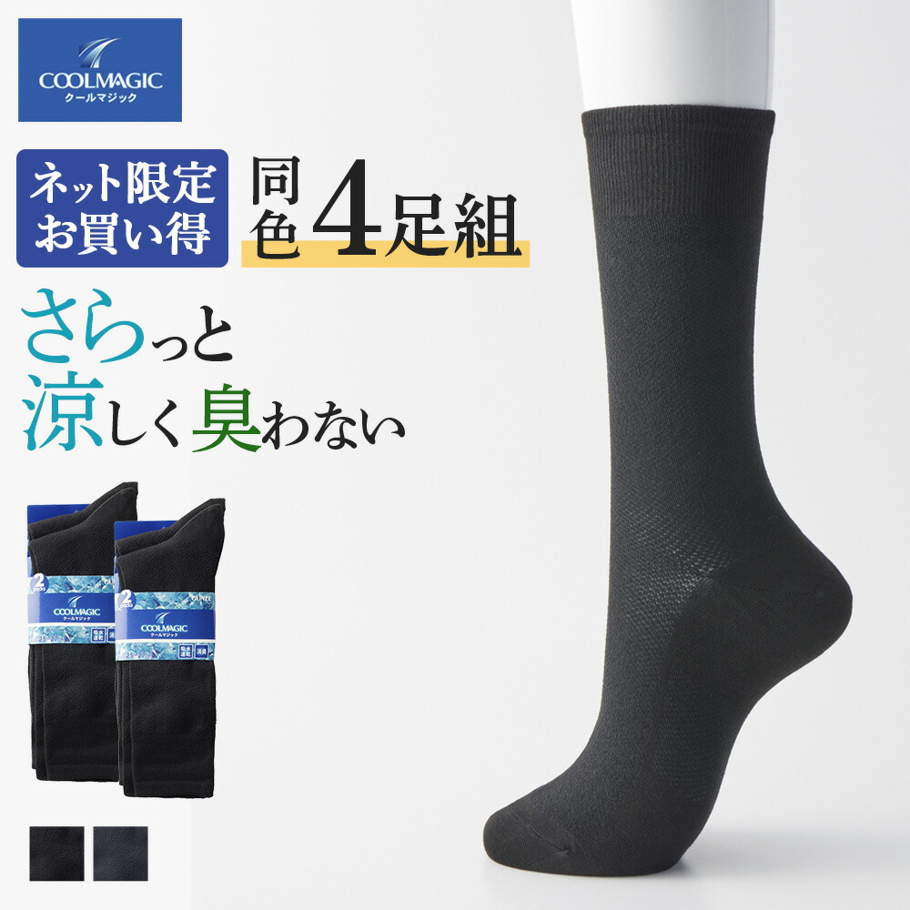 楽天市場】【まとめ買い割引】 グンゼ 靴下 メンズ 4足組 セット