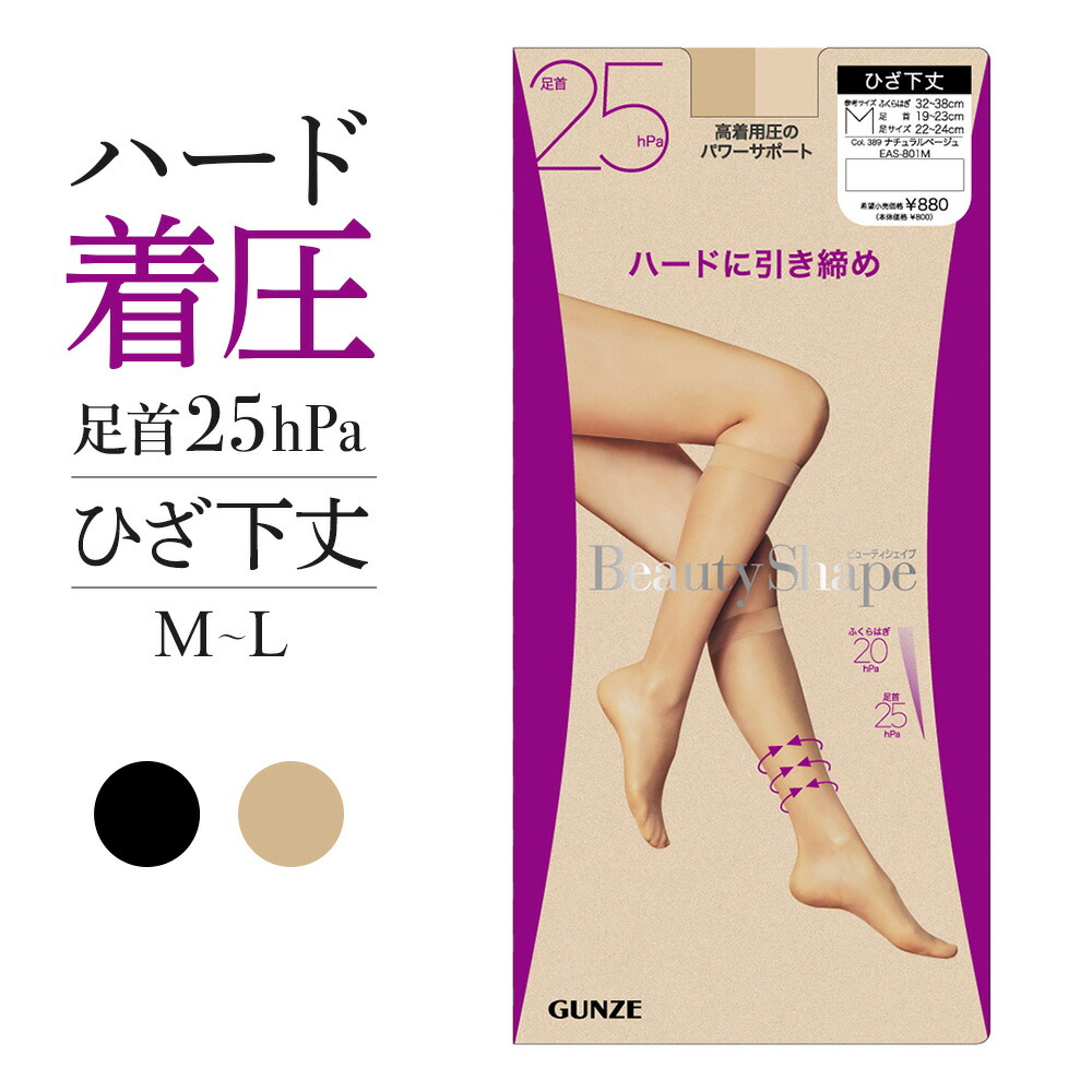 楽天市場】グンゼ 着圧 ひざ下 ショート ストッキング 25hPa
