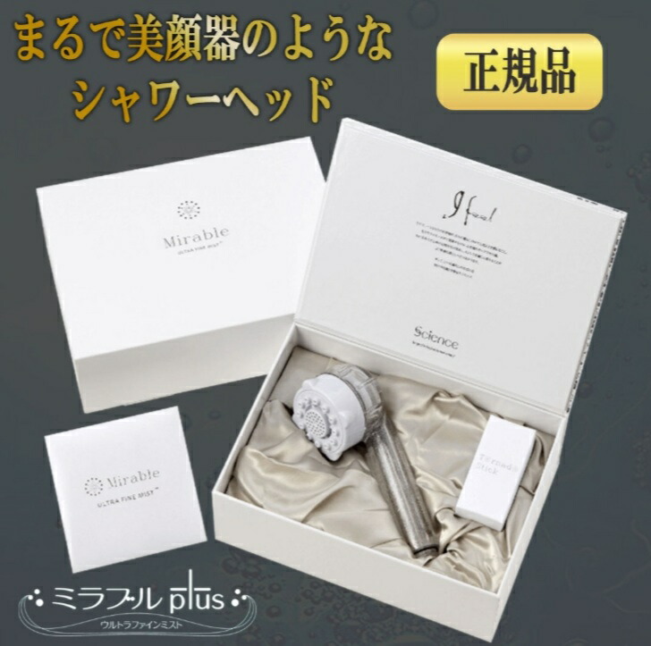 楽天市場】【正規品】サイエンス ミラブルplus ミラブルプラス