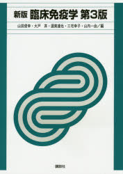 楽天市場】臨床粘膜免疫学の通販