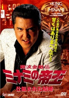 楽天市場】難波金融伝 ミナミの帝王 60th COMPLETE DVD BOXの通販