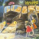 楽天市場】久石譲（音楽） / となりのトトロ サウンドトラック集 [CD