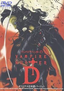 楽天市場】ヴァンパイアハンターdの通販