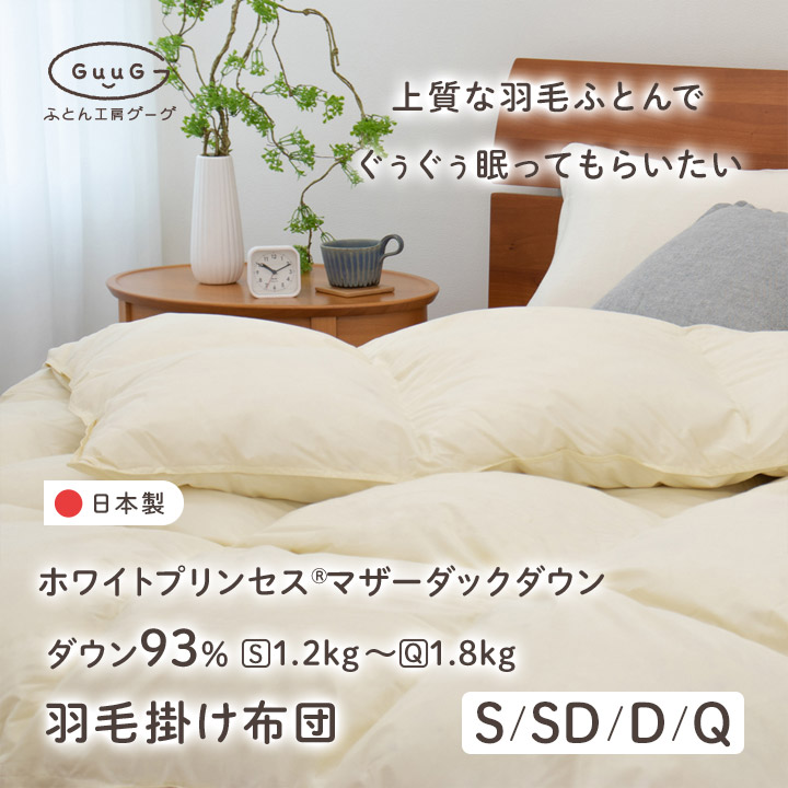 楽天市場】羽毛布団 日本製 国産 富士新幸 羽毛掛けふとん ホワイト