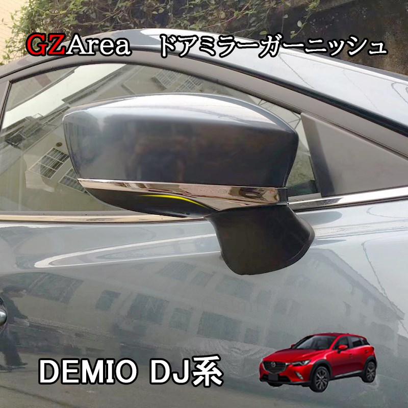 楽天市場】デミオ DEMIO DJ系 パーツ カスタム アクセサリー マツダ