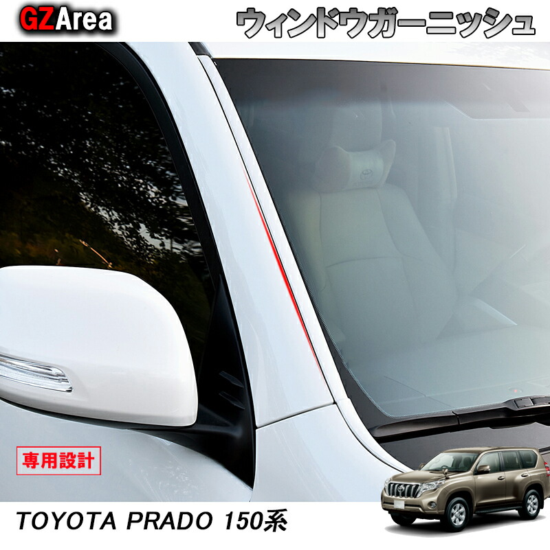 カー用品 プラド150 パーツ」の人気商品一覧 | 安い商品を通販サイト