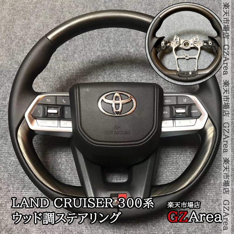 楽天市場】トヨタ ランドクルーザー300 ランクル300 ウッド調