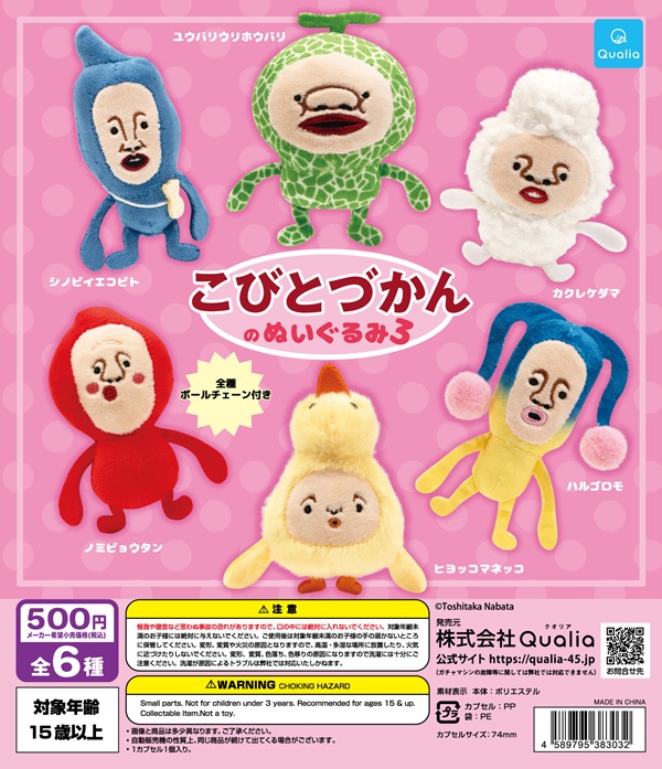 楽天市場】こびとづかんのぬいぐるみ3 全6種セット【フルコンプリート