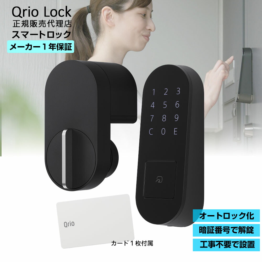 キュリオロック　スマートロック　QRIO Lock Q-SL2　【新品使用品】 技術仕様 | Qrio Lock | Qrio製品情報 | Qrio（キュリオ）