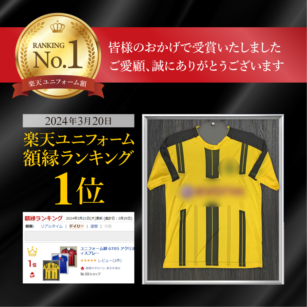 楽天市場】ユニフォーム額 GT05 GT06 UVカット強化型アクリル付 額外寸