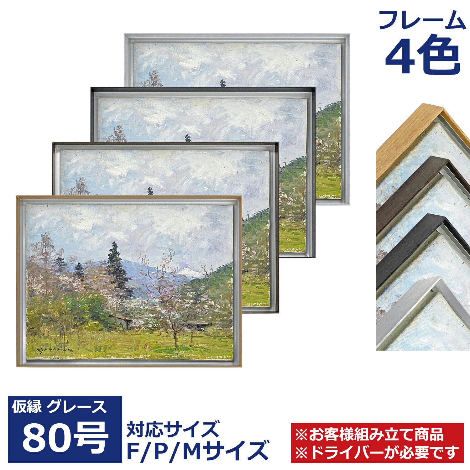 楽天市場】f80号 額の通販