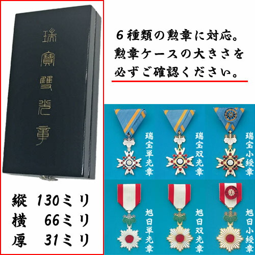楽天市場】勲章ケースも飾れる叙勲額 妙高 単光章 双光章 小綬章専用