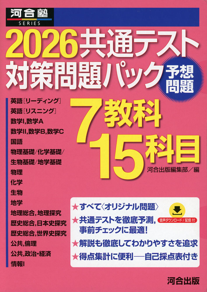 楽天市場】2026 共通テスト 対策問題パック : 学参ドットコム楽天市場支店