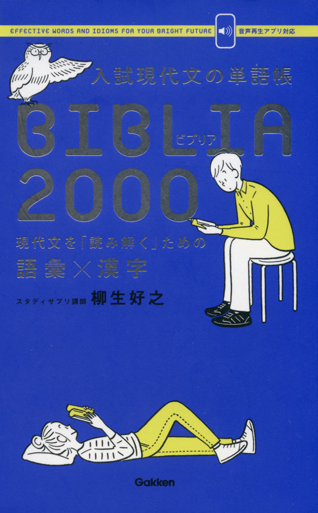 楽天市場】入試現代文の単語帳 BIBLIA（ビブリア）2000 : 学参ドット
