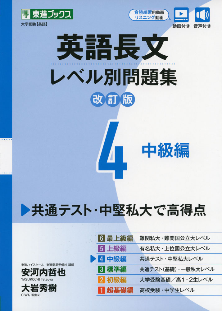 楽天市場】英語長文 レベル別問題集(4) 中級編 改訂版 : 学参ドット