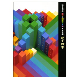 楽天市場】和久洋三（おもちゃ）の通販