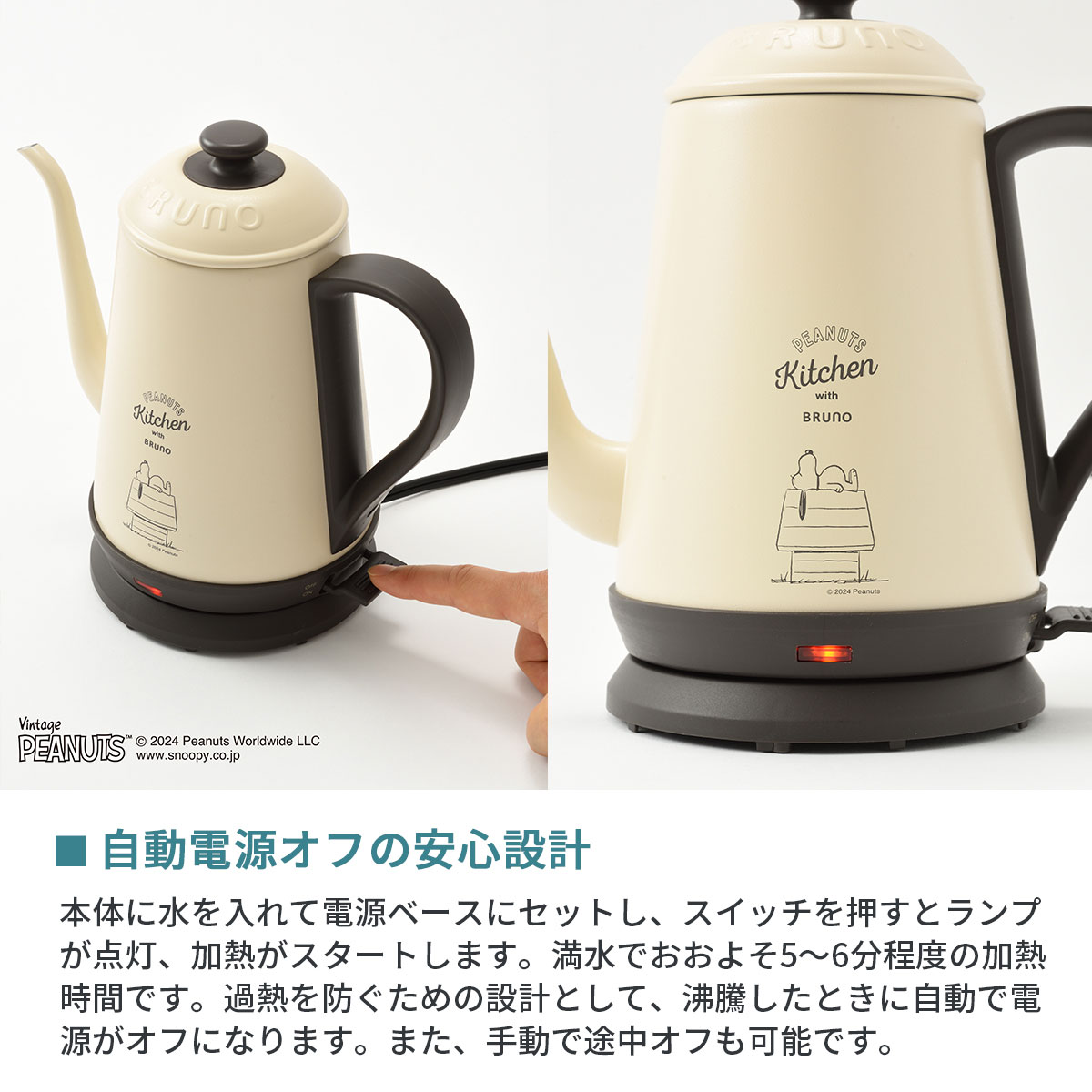 楽天市場】【正規品1年保証】 ブルーノ 電気ケトル スヌーピー PEANUTS