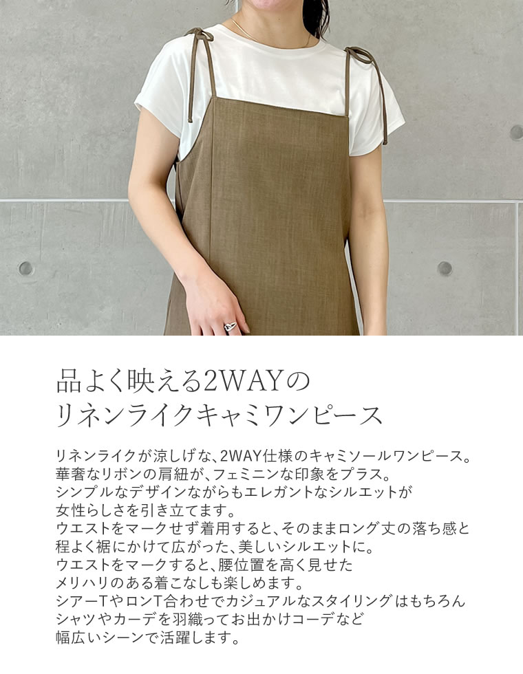 楽天市場】【全品MAX1,500円OFFクーポン】リネンライク2WAYキャミ